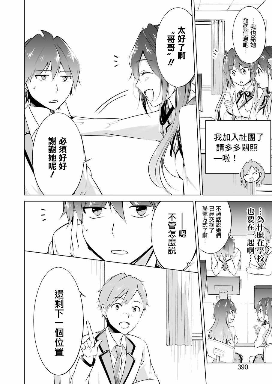 《醒醒吧！你没有女朋友》漫画最新章节第25话免费下拉式在线观看章节第【12】张图片