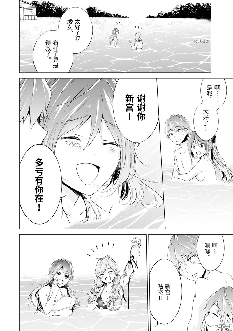 《醒醒吧！你没有女朋友》漫画最新章节第53.1话免费下拉式在线观看章节第【13】张图片