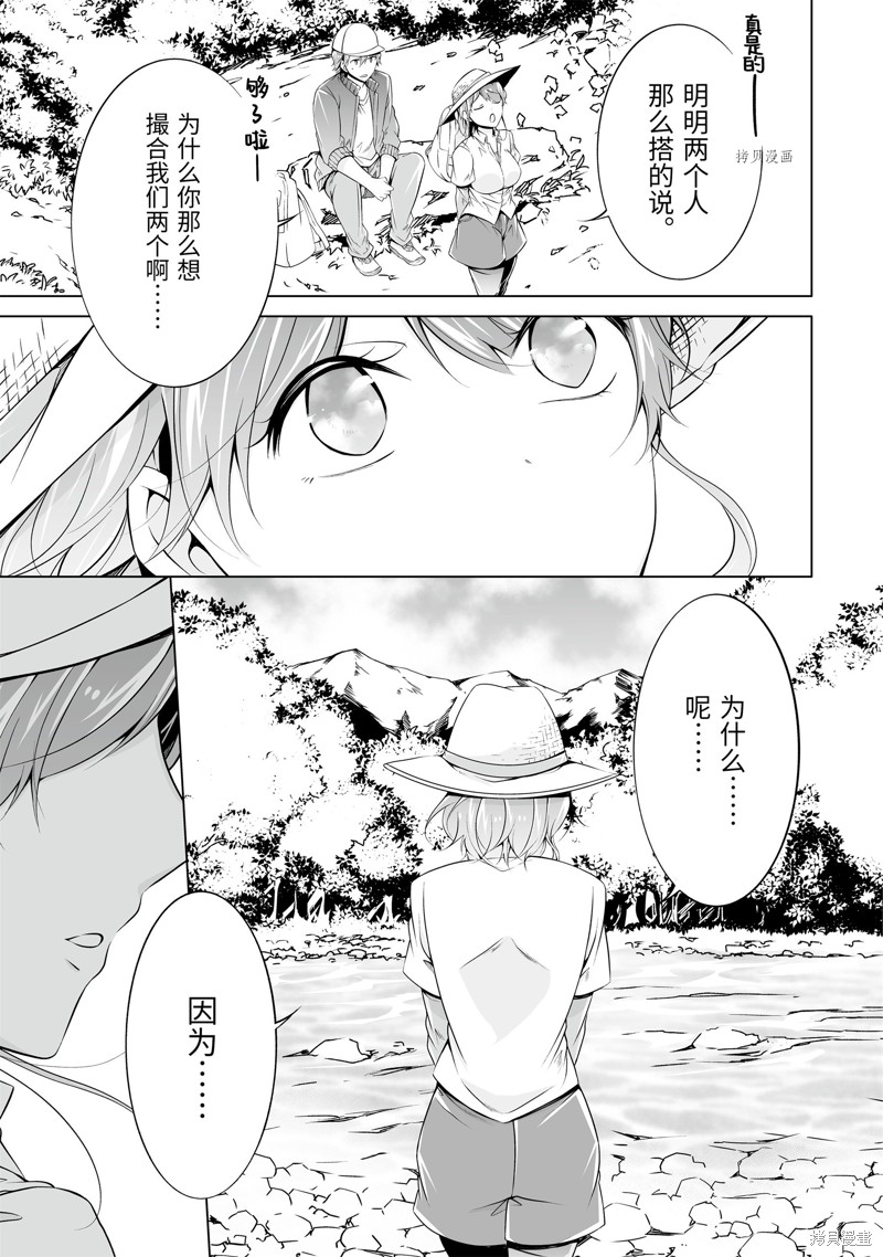 《醒醒吧！你没有女朋友》漫画最新章节第56.2话免费下拉式在线观看章节第【7】张图片