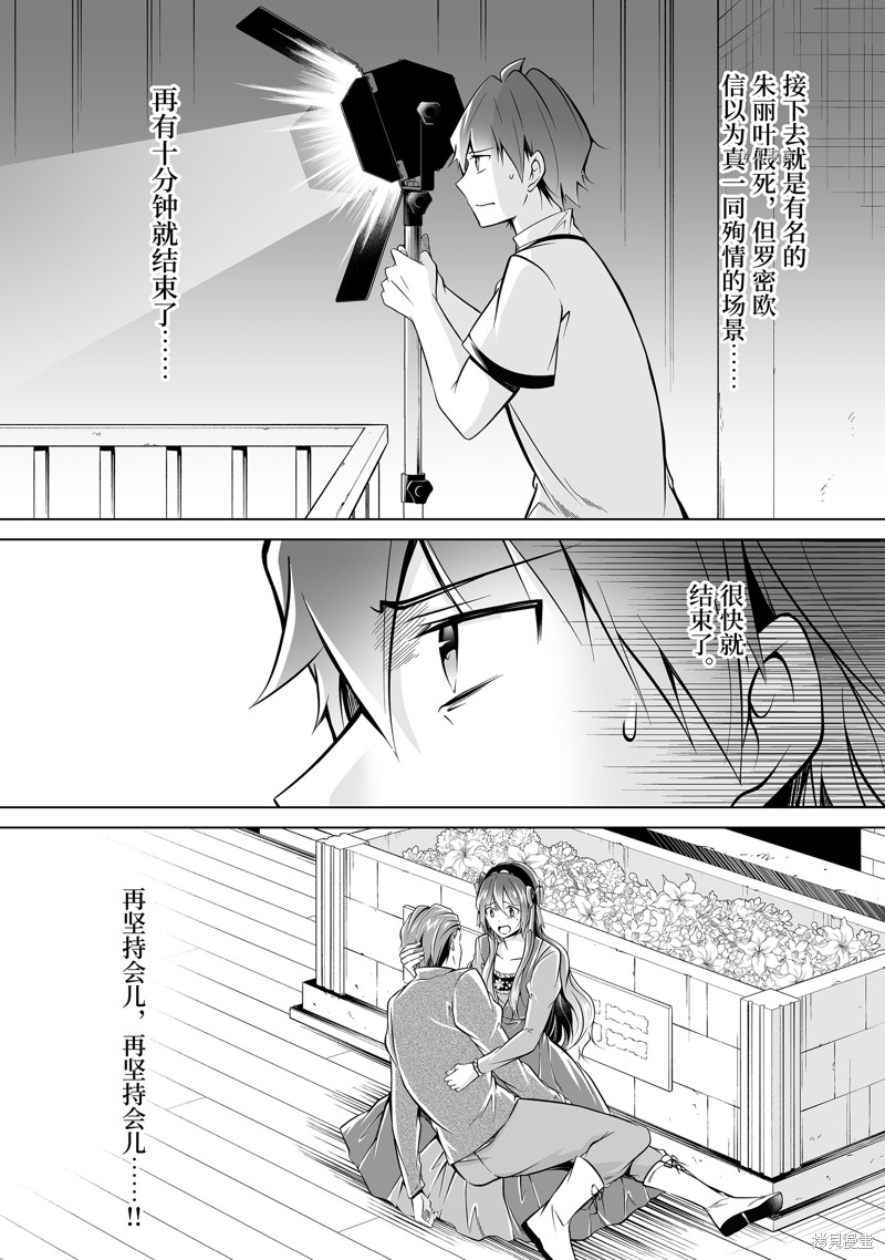 《醒醒吧！你没有女朋友》漫画最新章节第89.2话免费下拉式在线观看章节第【2】张图片