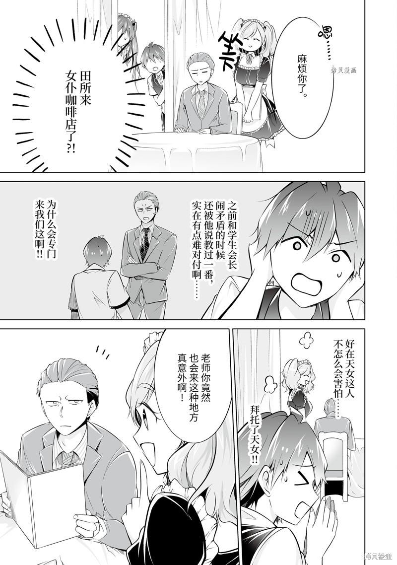 《醒醒吧！你没有女朋友》漫画最新章节第77话免费下拉式在线观看章节第【2】张图片