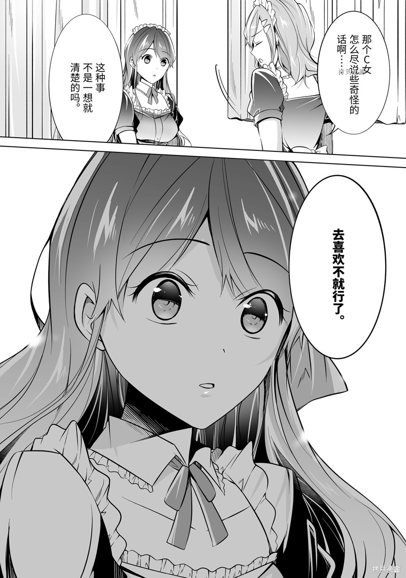 《醒醒吧！你没有女朋友》漫画最新章节第79话免费下拉式在线观看章节第【8】张图片