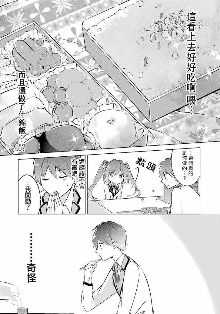 《醒醒吧！你没有女朋友》漫画最新章节第3话免费下拉式在线观看章节第【7】张图片