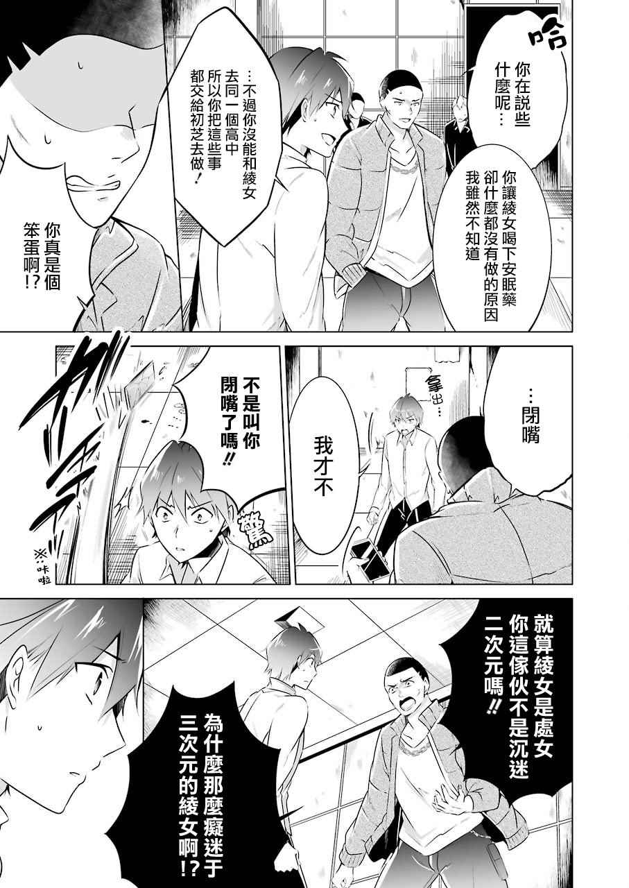 《醒醒吧！你没有女朋友》漫画最新章节第19话免费下拉式在线观看章节第【12】张图片