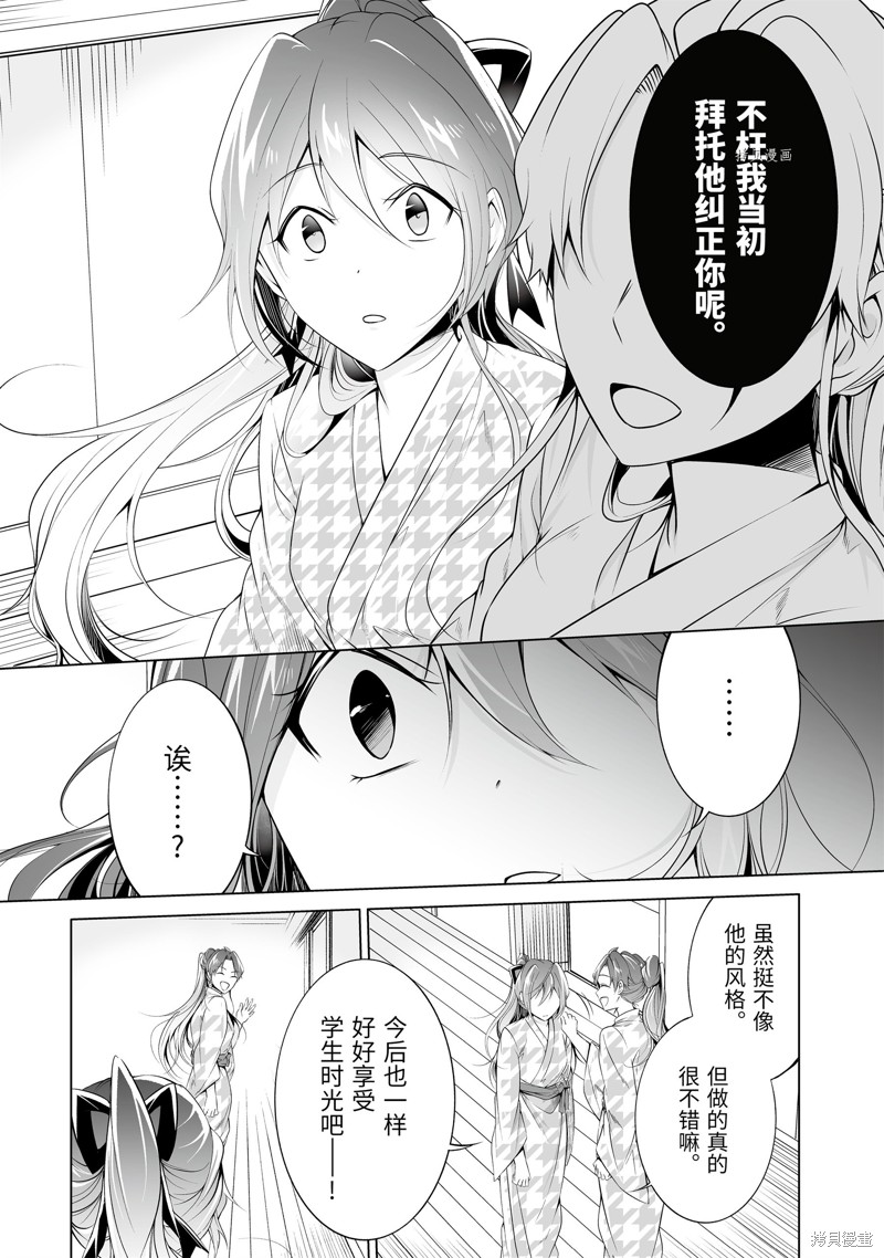 《醒醒吧！你没有女朋友》漫画最新章节第53.2话免费下拉式在线观看章节第【10】张图片