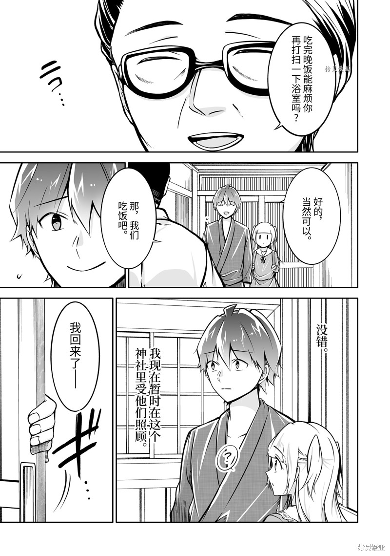 《醒醒吧！你没有女朋友》漫画最新章节第119.2话免费下拉式在线观看章节第【11】张图片