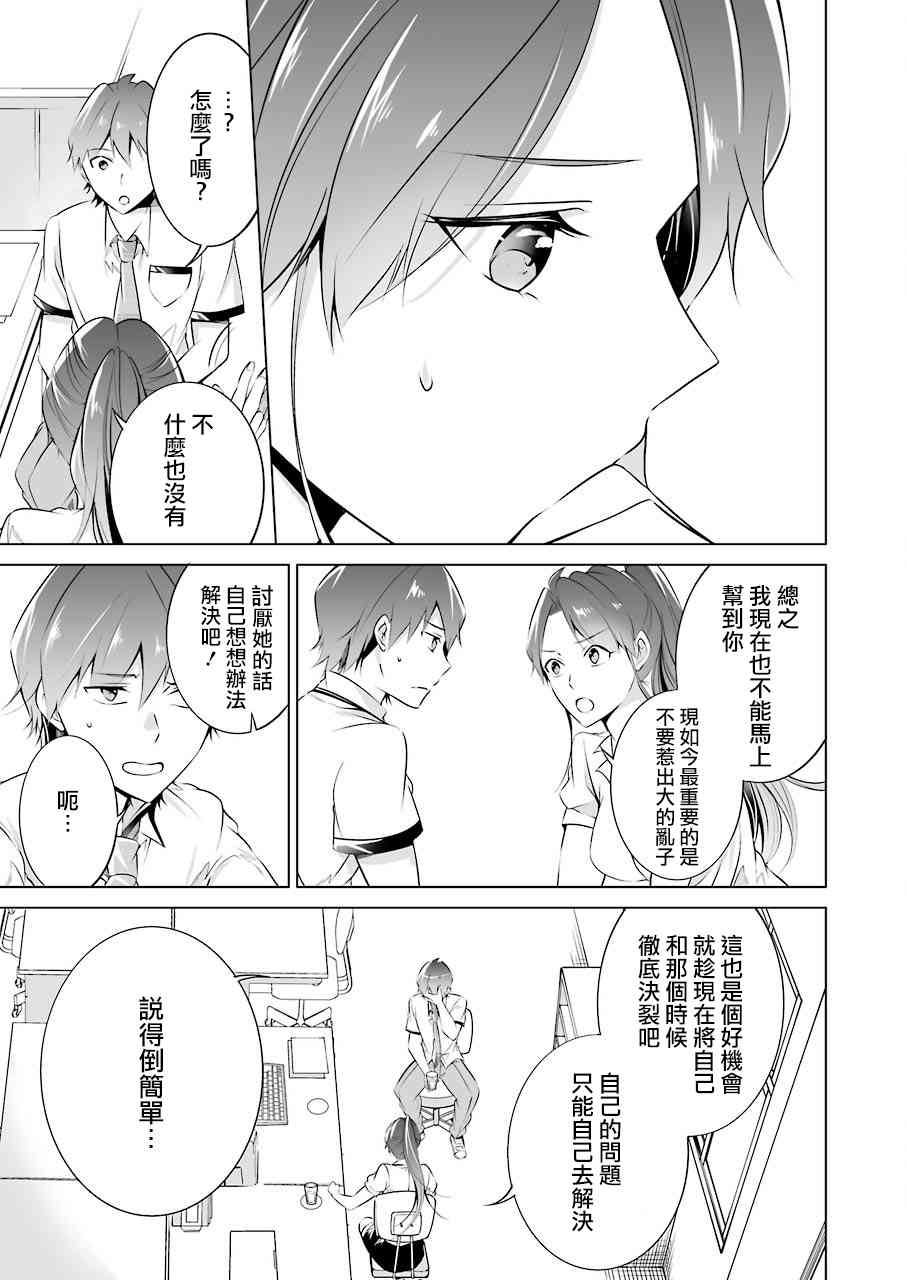 《醒醒吧！你没有女朋友》漫画最新章节第36话免费下拉式在线观看章节第【9】张图片