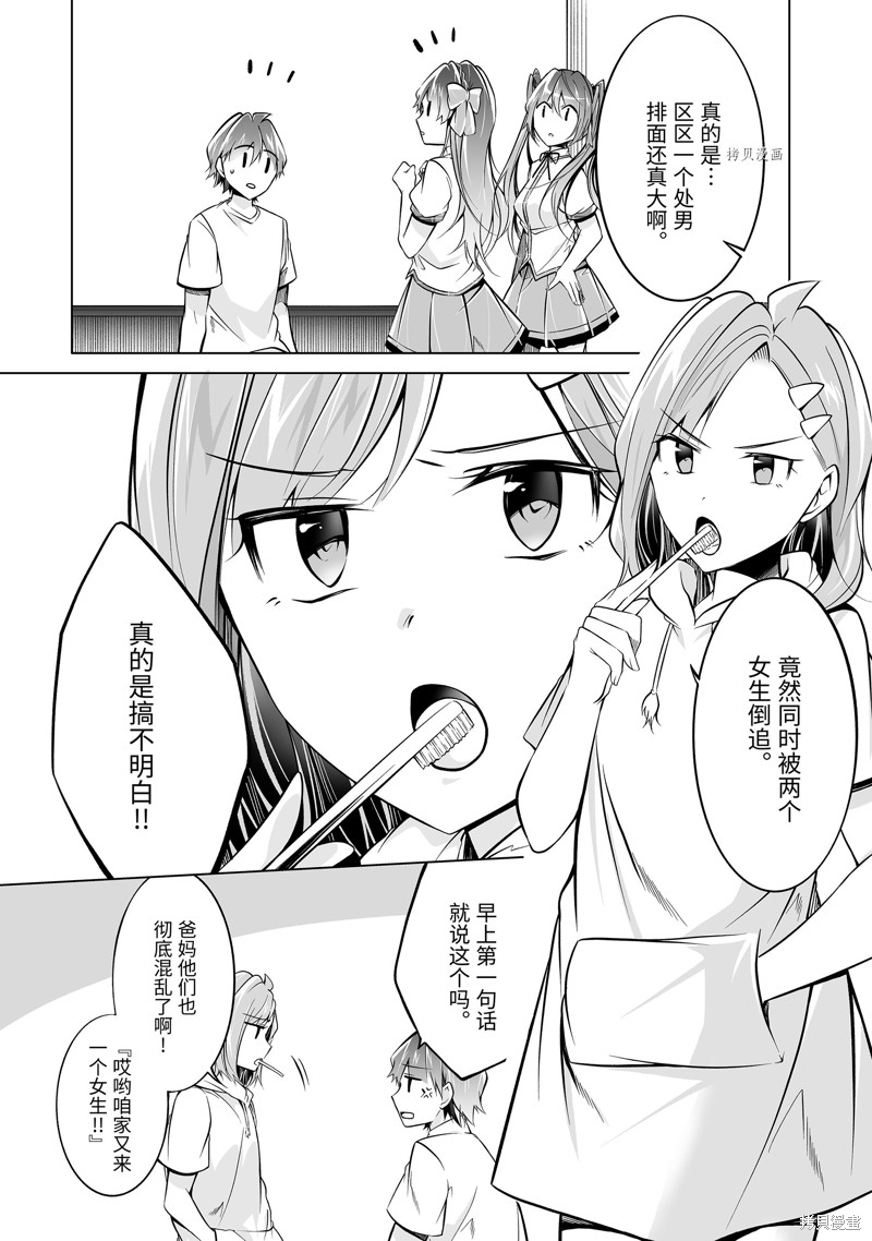 《醒醒吧！你没有女朋友》漫画最新章节第84话免费下拉式在线观看章节第【10】张图片