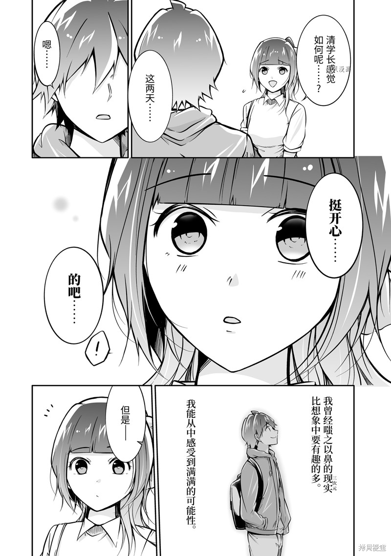 《醒醒吧！你没有女朋友》漫画最新章节第117.2话免费下拉式在线观看章节第【8】张图片