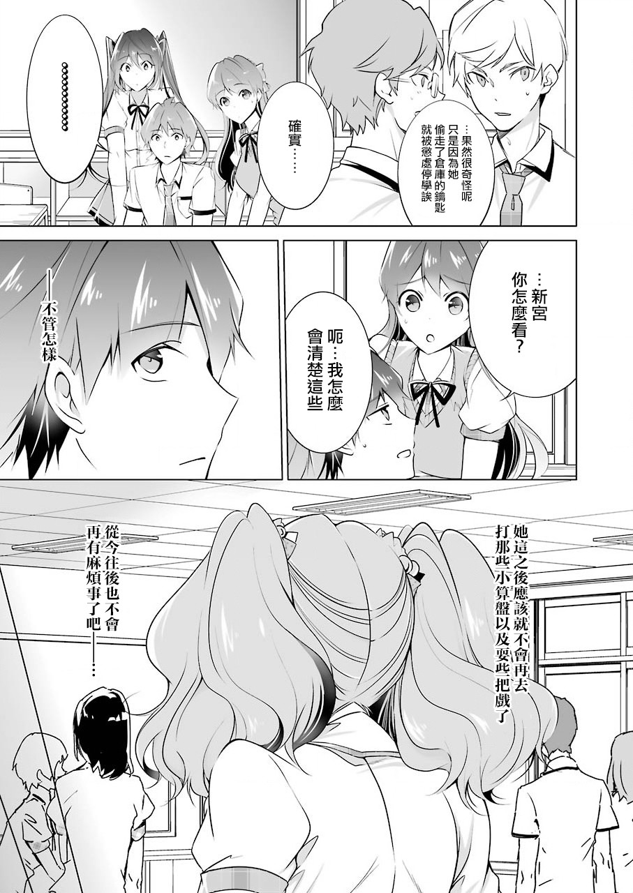 《醒醒吧！你没有女朋友》漫画最新章节第40话免费下拉式在线观看章节第【4】张图片