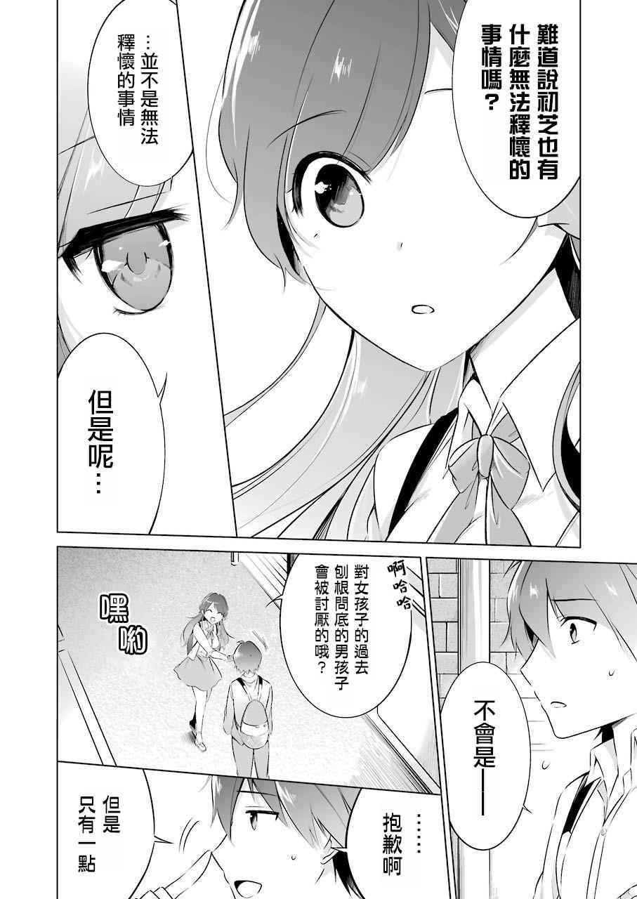 《醒醒吧！你没有女朋友》漫画最新章节第11话免费下拉式在线观看章节第【8】张图片