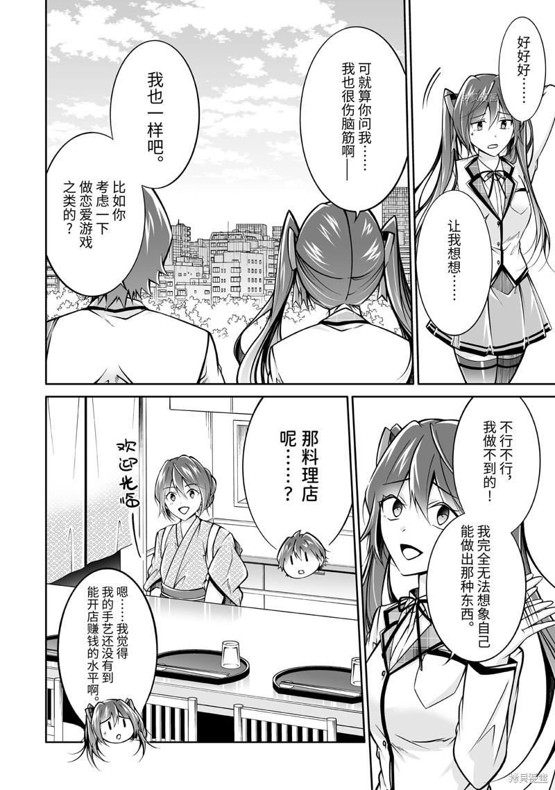 《醒醒吧！你没有女朋友》漫画最新章节第109话免费下拉式在线观看章节第【6】张图片