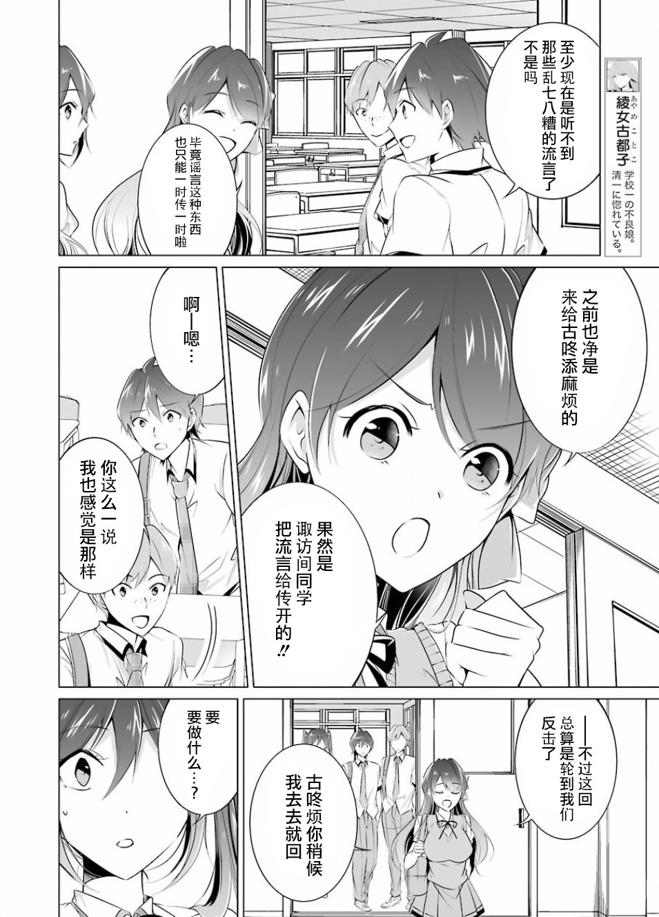 《醒醒吧！你没有女朋友》漫画最新章节第35话免费下拉式在线观看章节第【6】张图片