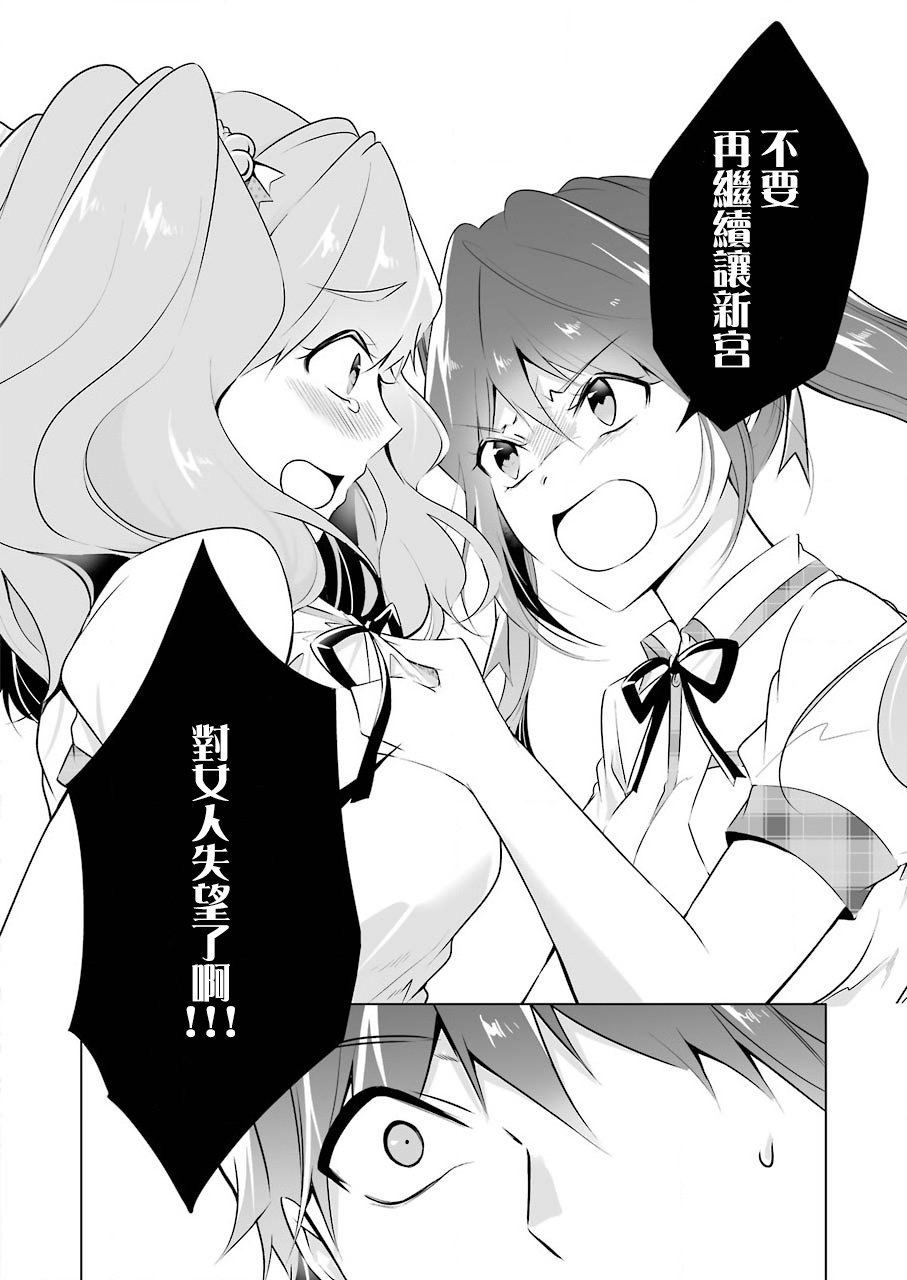 《醒醒吧！你没有女朋友》漫画最新章节第39话免费下拉式在线观看章节第【13】张图片