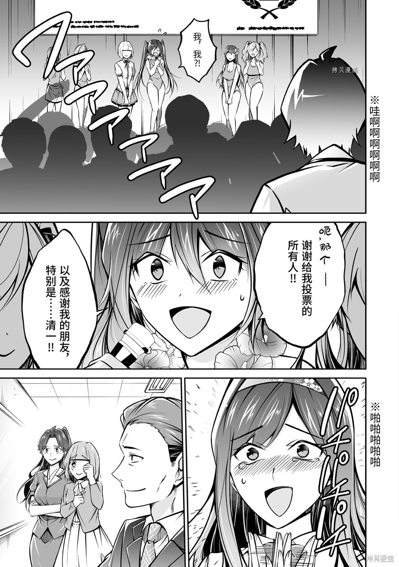 《醒醒吧！你没有女朋友》漫画最新章节第101.2话免费下拉式在线观看章节第【11】张图片