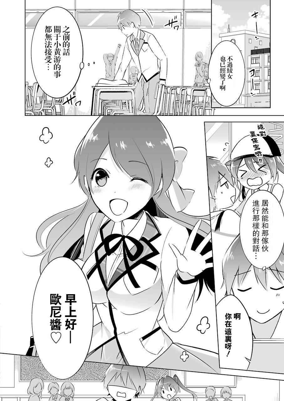 《醒醒吧！你没有女朋友》漫画最新章节第12话免费下拉式在线观看章节第【4】张图片