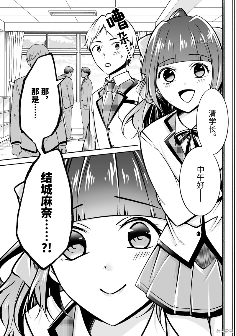 《醒醒吧！你没有女朋友》漫画最新章节第106.2话免费下拉式在线观看章节第【2】张图片