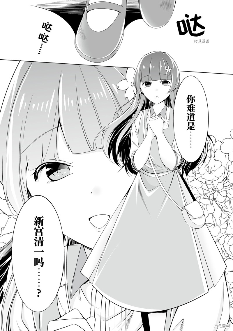 《醒醒吧！你没有女朋友》漫画最新章节第61.2话免费下拉式在线观看章节第【9】张图片