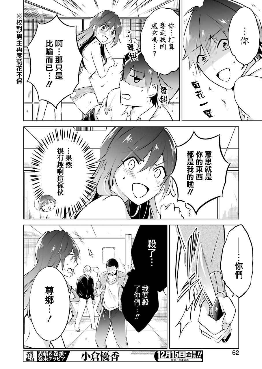 《醒醒吧！你没有女朋友》漫画最新章节第19话免费下拉式在线观看章节第【24】张图片