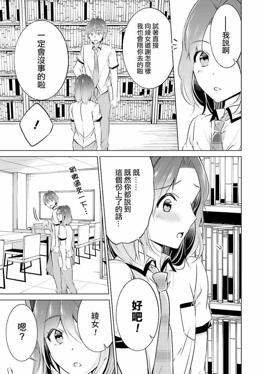 《醒醒吧！你没有女朋友》漫画最新章节第29话免费下拉式在线观看章节第【5】张图片