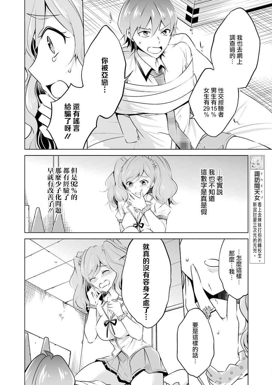 《醒醒吧！你没有女朋友》漫画最新章节第38话免费下拉式在线观看章节第【15】张图片