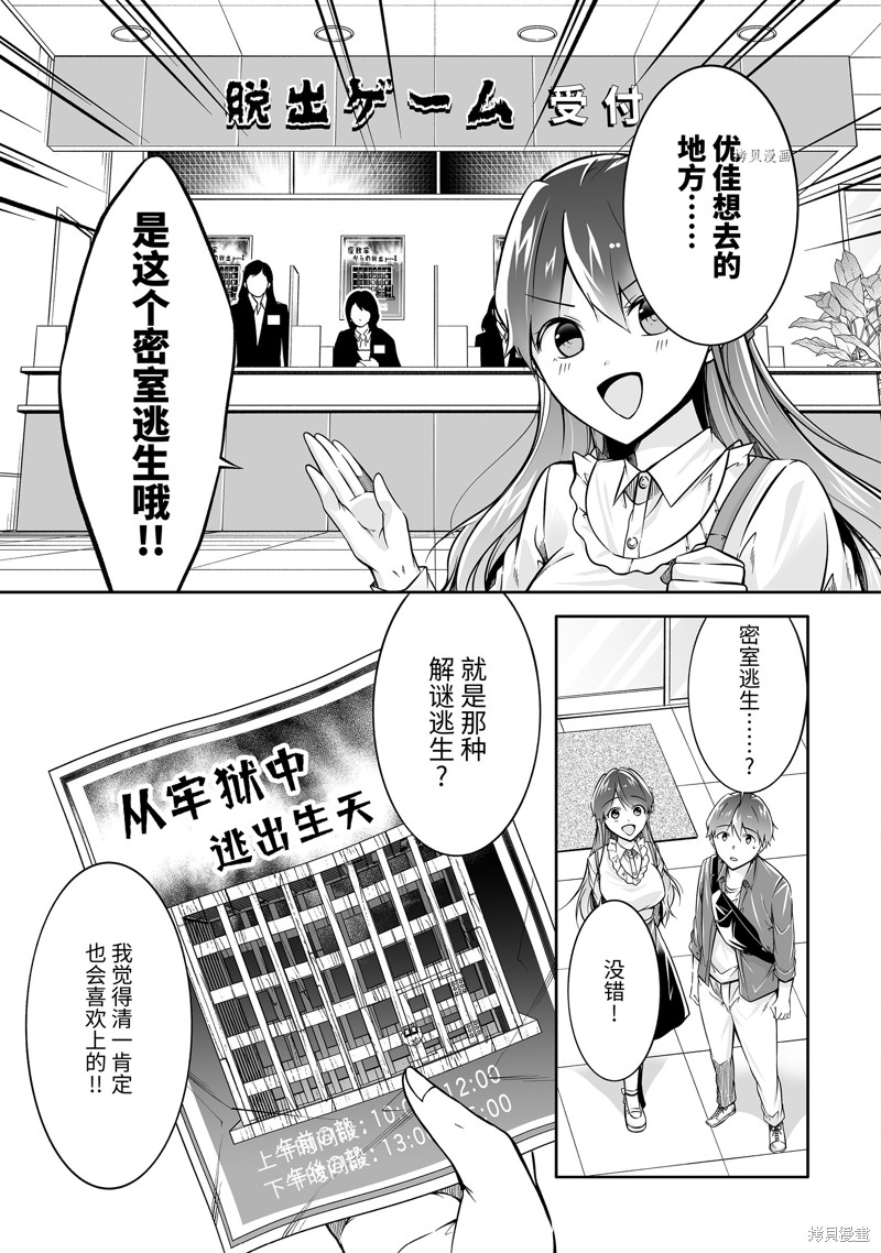 《醒醒吧！你没有女朋友》漫画最新章节第114.2话免费下拉式在线观看章节第【1】张图片