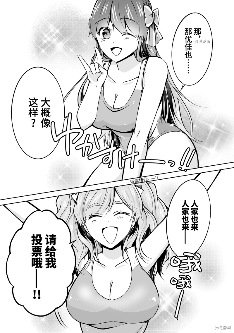 《醒醒吧！你没有女朋友》漫画最新章节第97.2话免费下拉式在线观看章节第【9】张图片