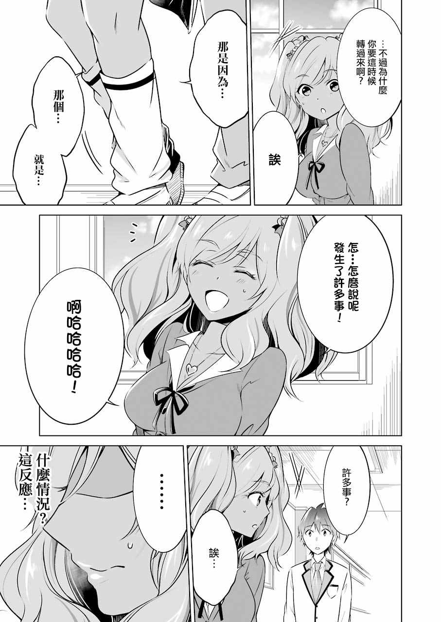 《醒醒吧！你没有女朋友》漫画最新章节第24话免费下拉式在线观看章节第【9】张图片