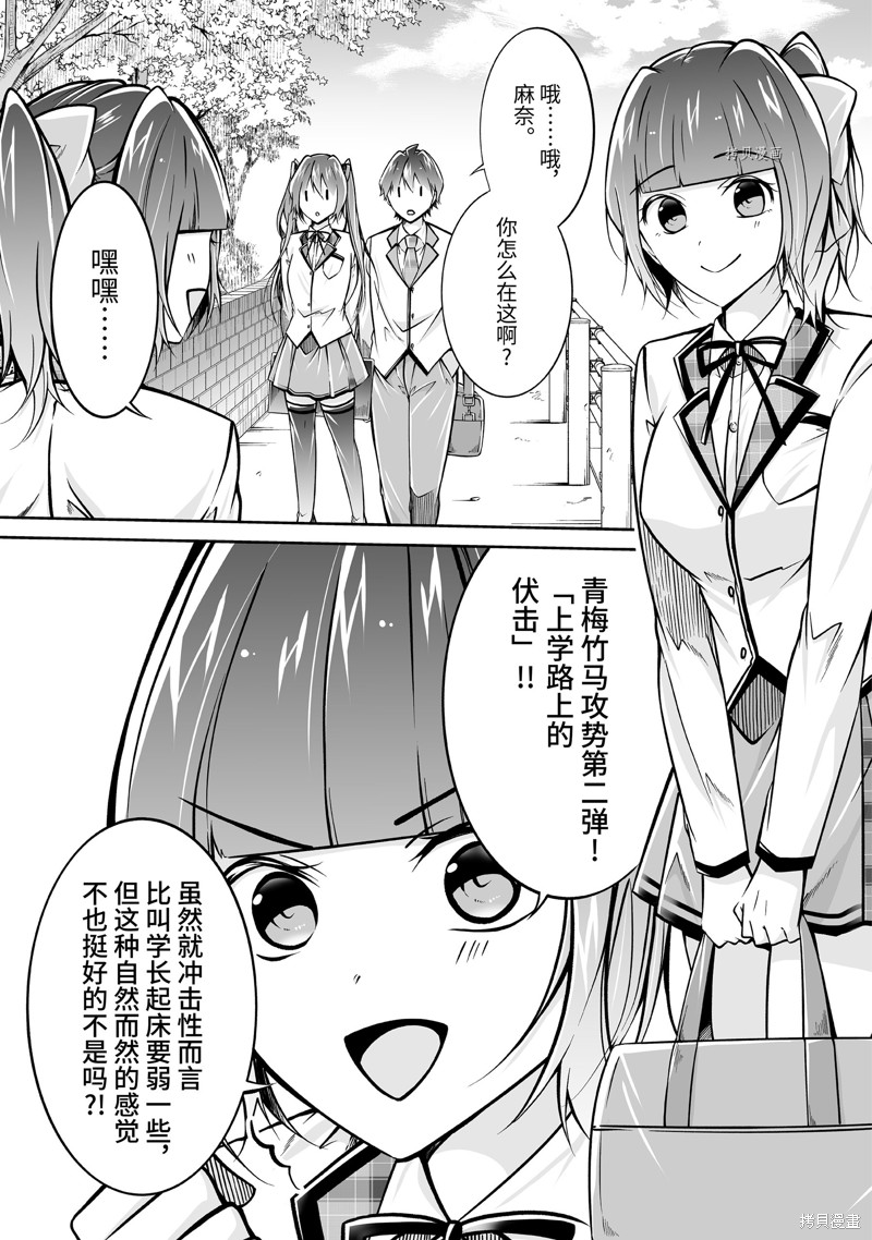 《醒醒吧！你没有女朋友》漫画最新章节第109话免费下拉式在线观看章节第【9】张图片