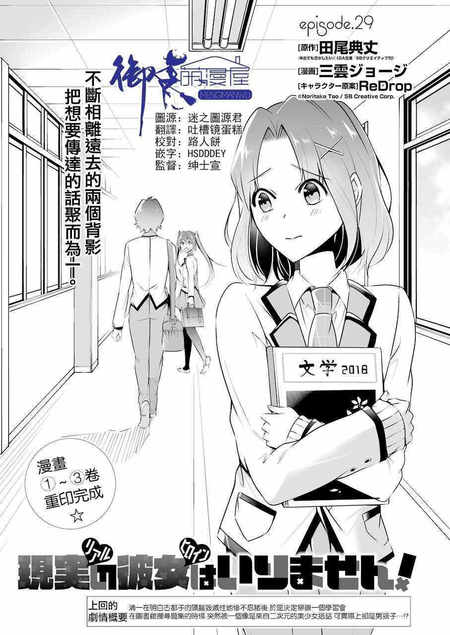 《醒醒吧！你没有女朋友》漫画最新章节第29话免费下拉式在线观看章节第【1】张图片