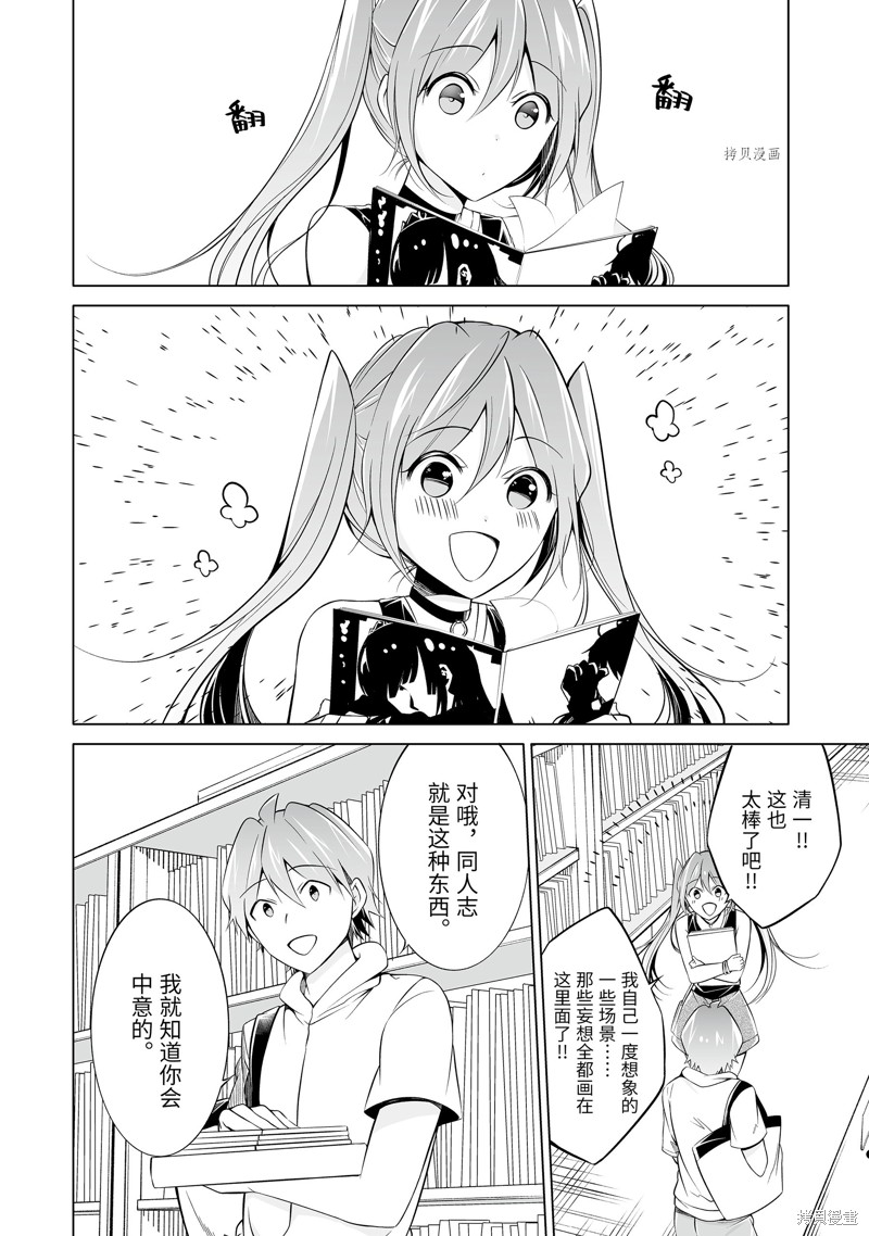 《醒醒吧！你没有女朋友》漫画最新章节第63话免费下拉式在线观看章节第【10】张图片