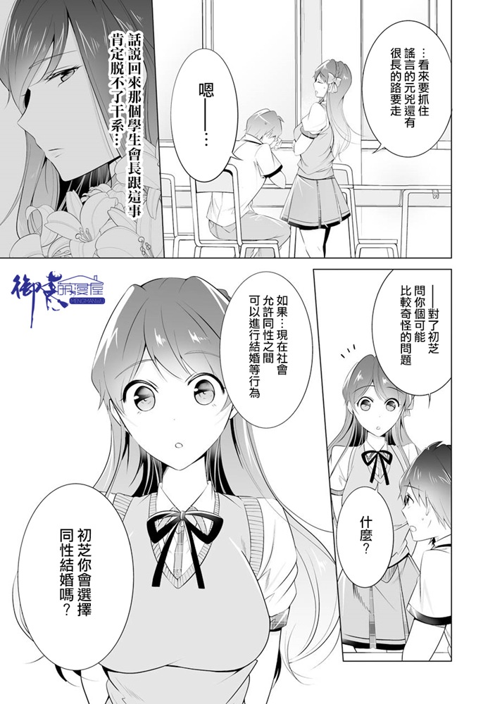 《醒醒吧！你没有女朋友》漫画最新章节第46话免费下拉式在线观看章节第【3】张图片