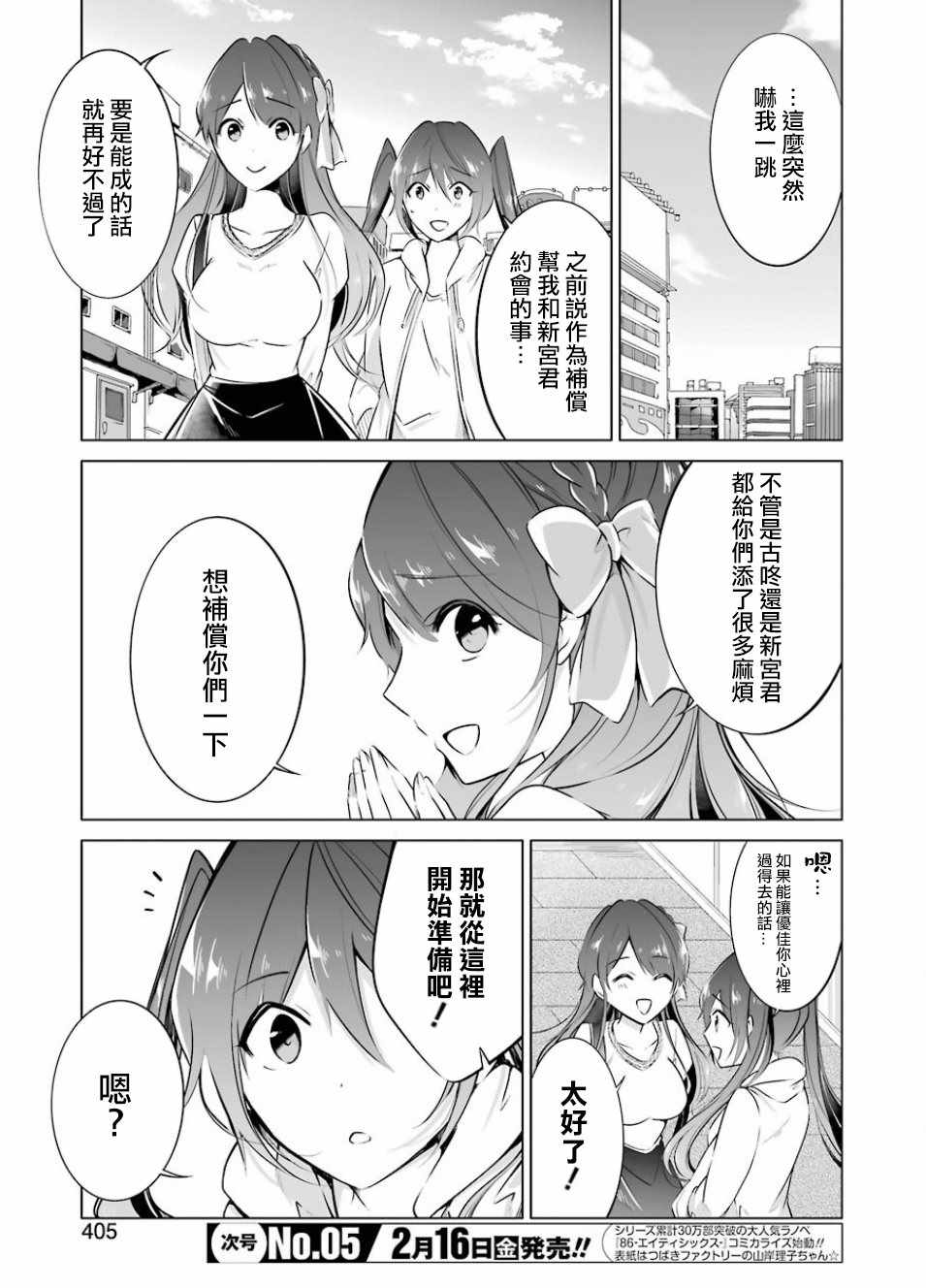 《醒醒吧！你没有女朋友》漫画最新章节第5话免费下拉式在线观看章节第【3】张图片