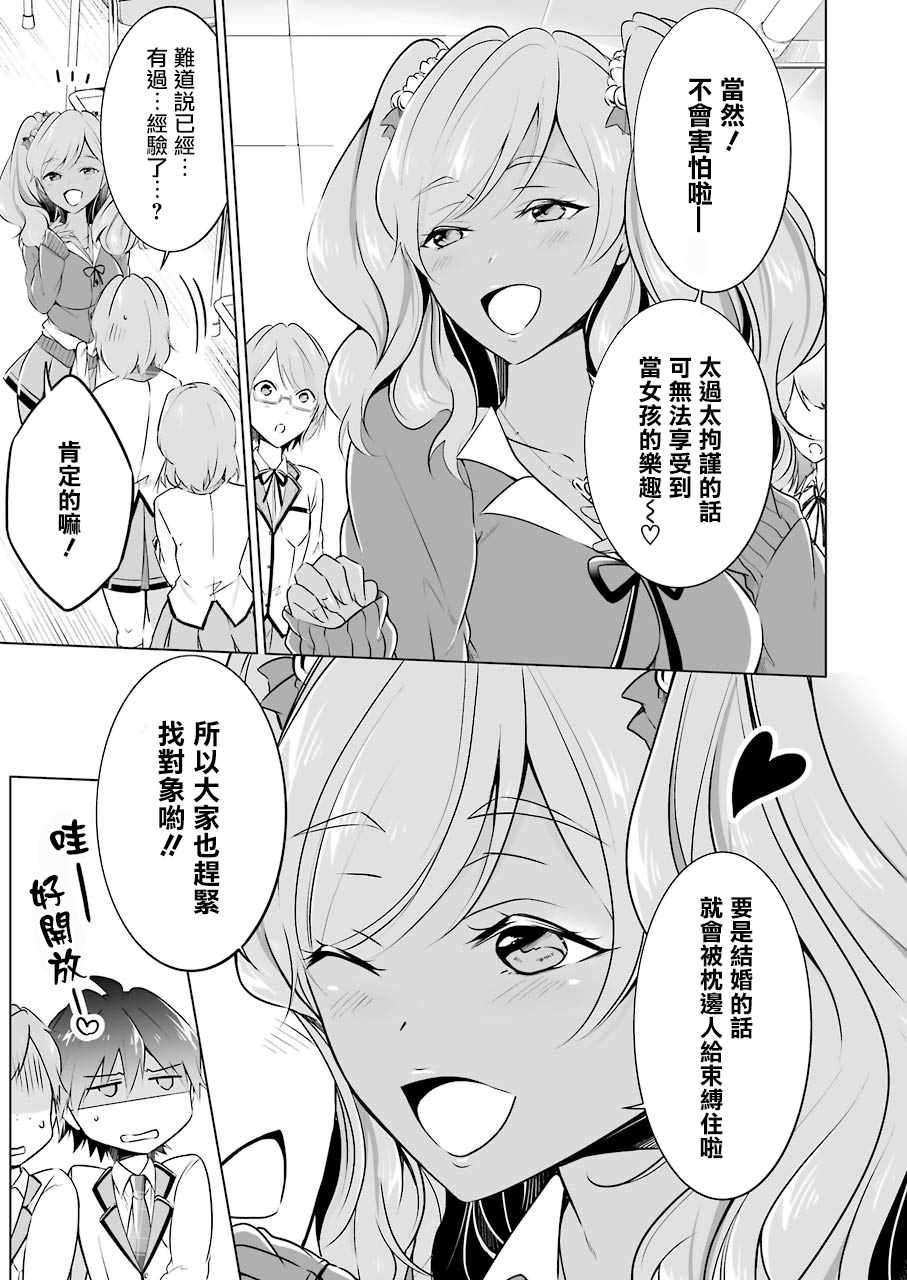 《醒醒吧！你没有女朋友》漫画最新章节第25话免费下拉式在线观看章节第【15】张图片