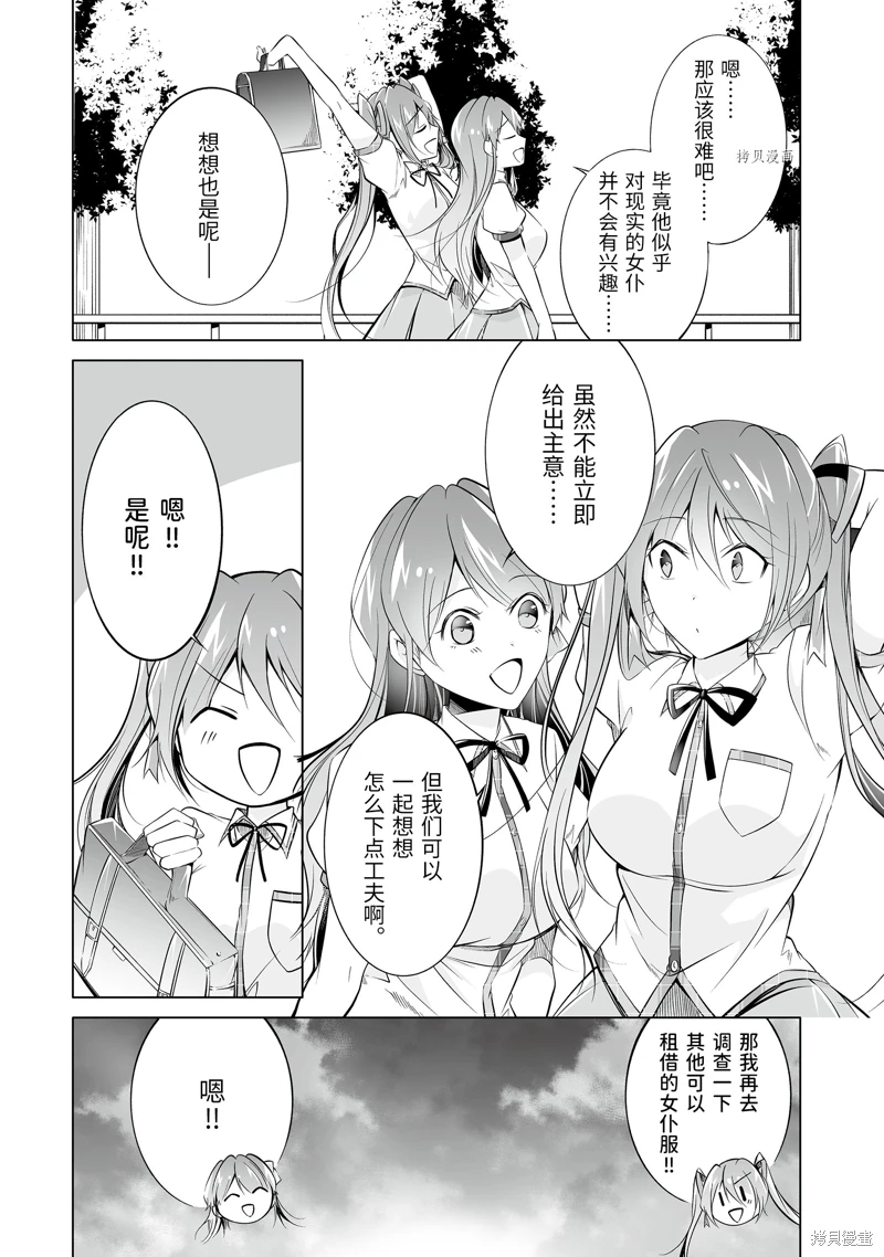 《醒醒吧！你没有女朋友》漫画最新章节第71.2话免费下拉式在线观看章节第【9】张图片