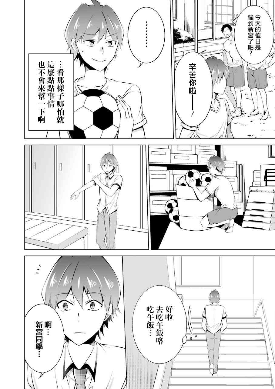 《醒醒吧！你没有女朋友》漫画最新章节第37话免费下拉式在线观看章节第【13】张图片