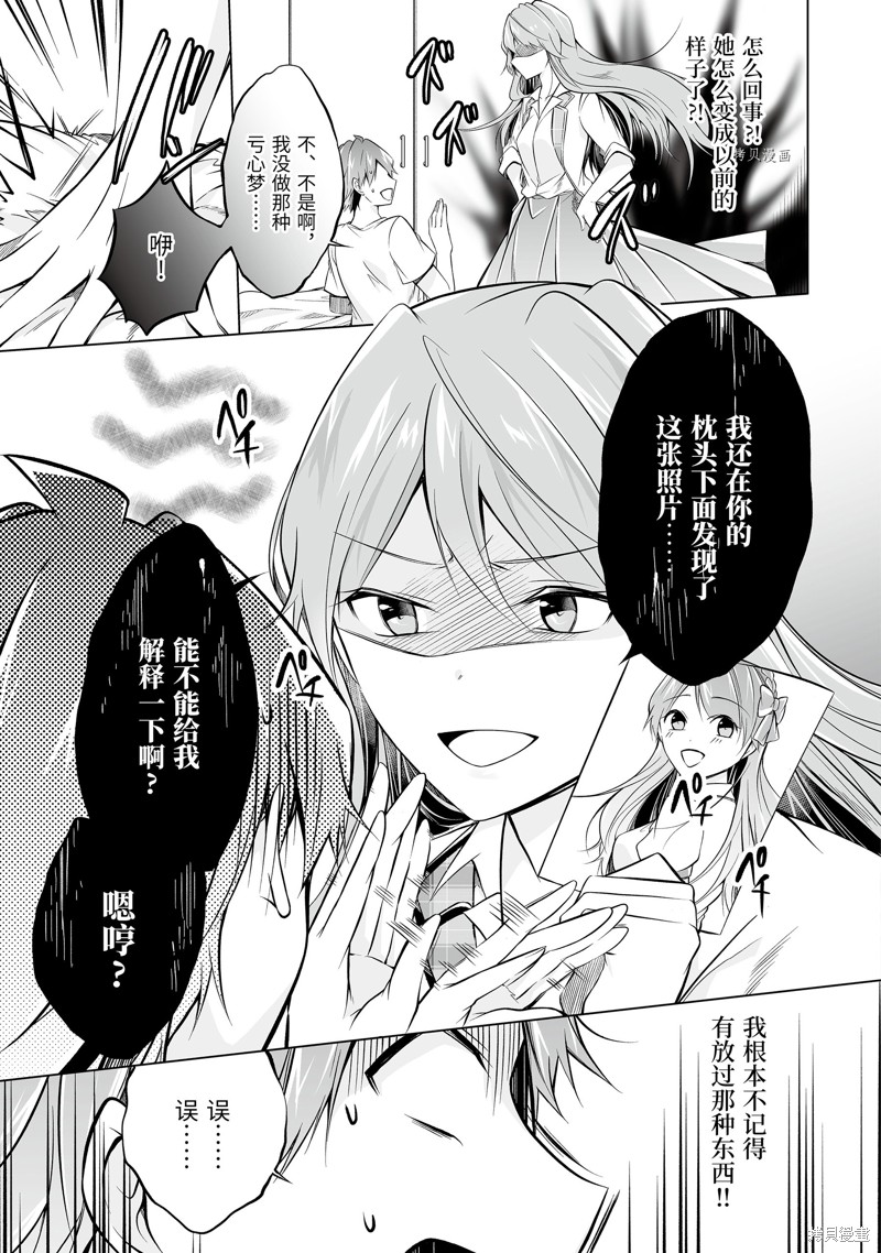 《醒醒吧！你没有女朋友》漫画最新章节第68话免费下拉式在线观看章节第【9】张图片