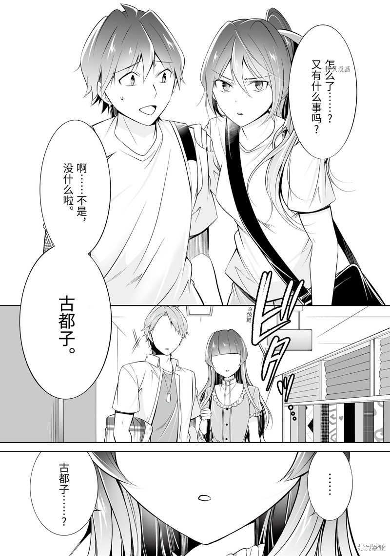 《醒醒吧！你没有女朋友》漫画最新章节第64话免费下拉式在线观看章节第【9】张图片