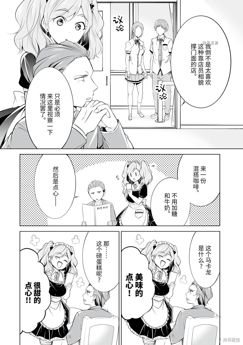 《醒醒吧！你没有女朋友》漫画最新章节第77话免费下拉式在线观看章节第【3】张图片