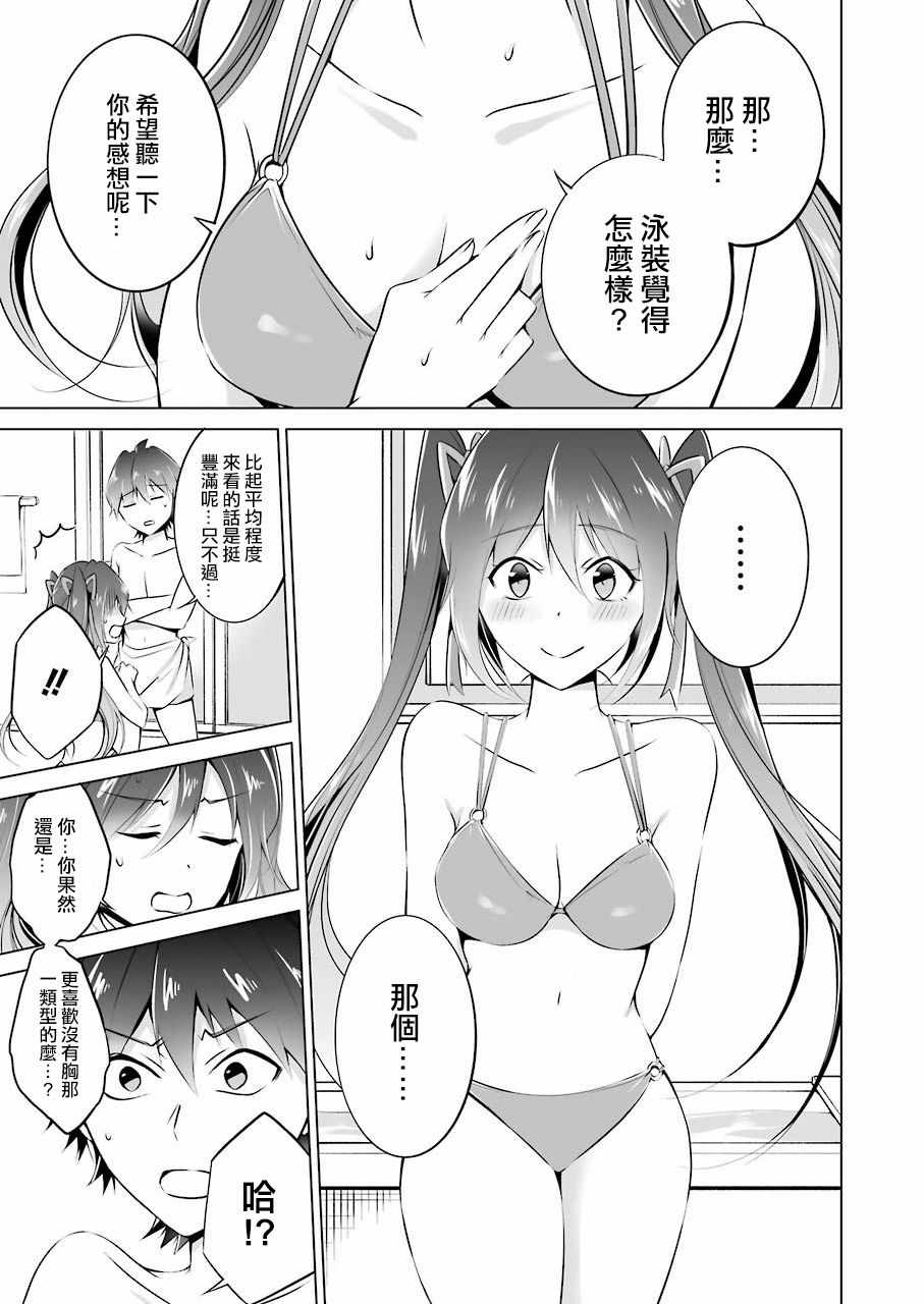 《醒醒吧！你没有女朋友》漫画最新章节第30话免费下拉式在线观看章节第【5】张图片