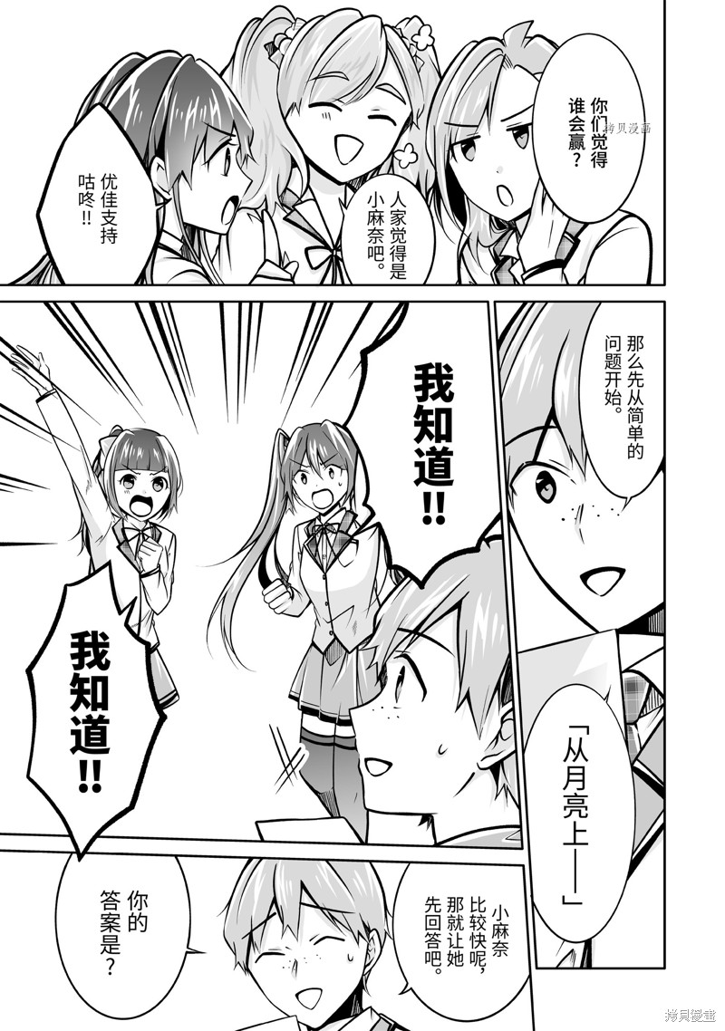 《醒醒吧！你没有女朋友》漫画最新章节第104.2话免费下拉式在线观看章节第【1】张图片