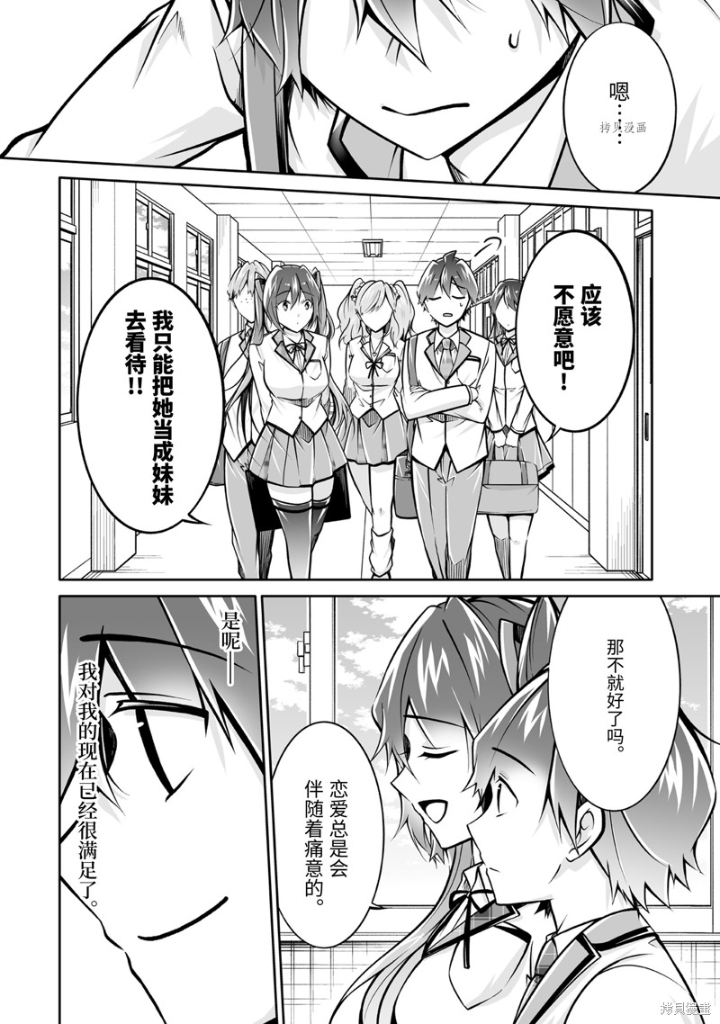 《醒醒吧！你没有女朋友》漫画最新章节第107.2话免费下拉式在线观看章节第【6】张图片