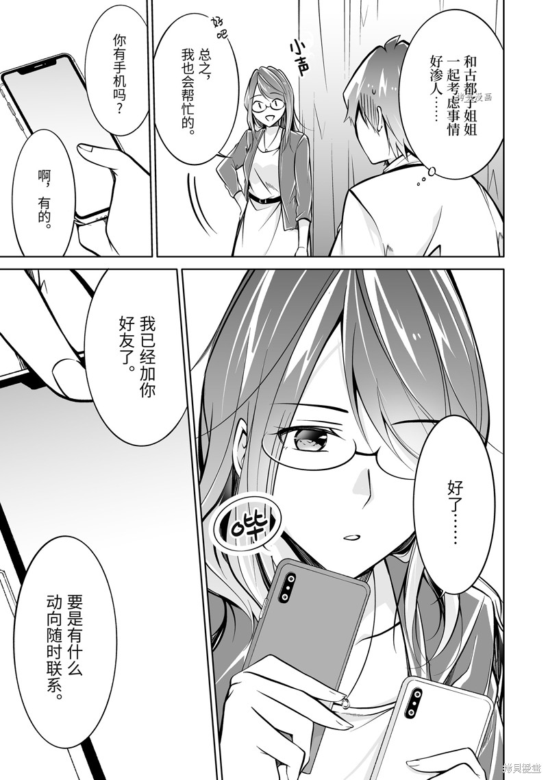 《醒醒吧！你没有女朋友》漫画最新章节第91话免费下拉式在线观看章节第【7】张图片