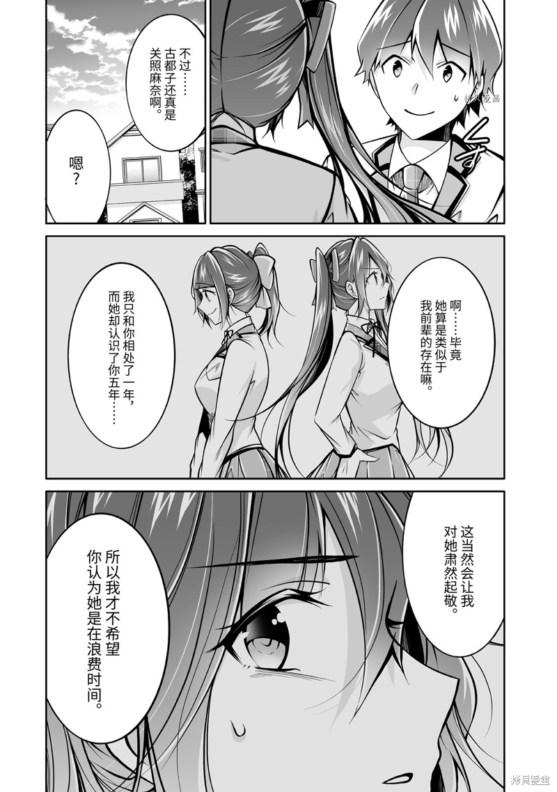 《醒醒吧！你没有女朋友》漫画最新章节第108.2话免费下拉式在线观看章节第【2】张图片