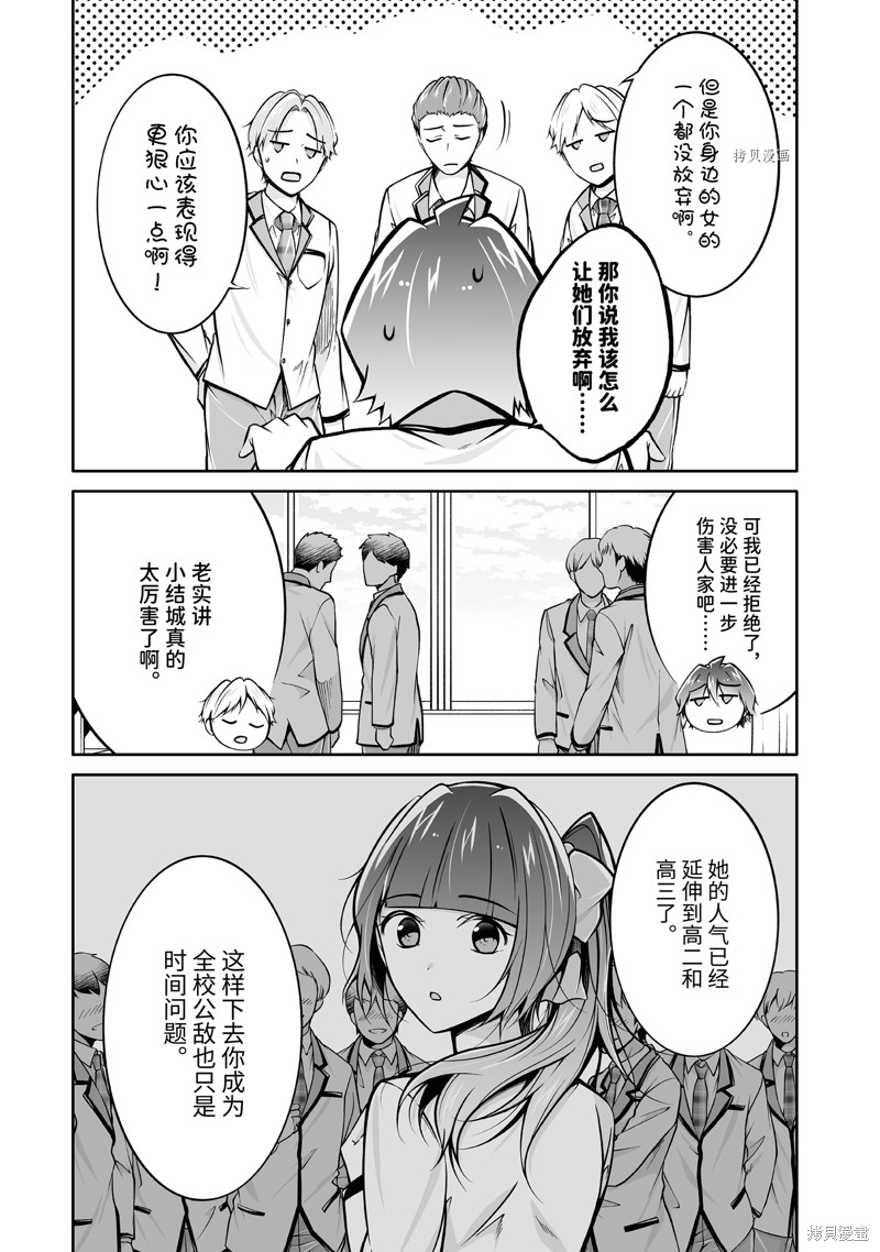 《醒醒吧！你没有女朋友》漫画最新章节第109.2话免费下拉式在线观看章节第【4】张图片