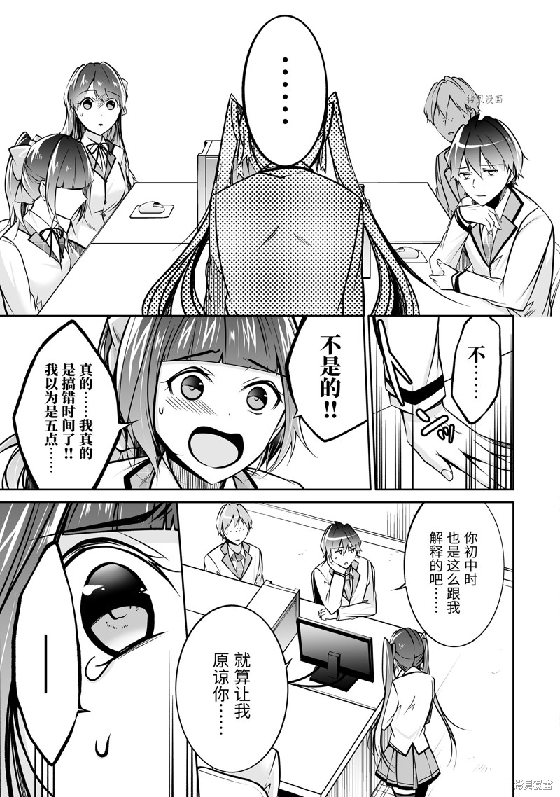 《醒醒吧！你没有女朋友》漫画最新章节第103.2话免费下拉式在线观看章节第【3】张图片