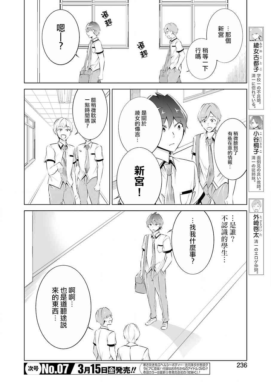 《醒醒吧！你没有女朋友》漫画最新章节第41话免费下拉式在线观看章节第【16】张图片