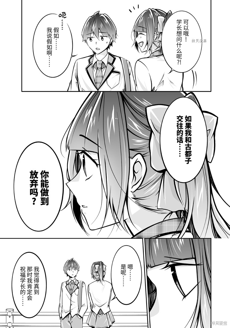 《醒醒吧！你没有女朋友》漫画最新章节第109话免费下拉式在线观看章节第【11】张图片