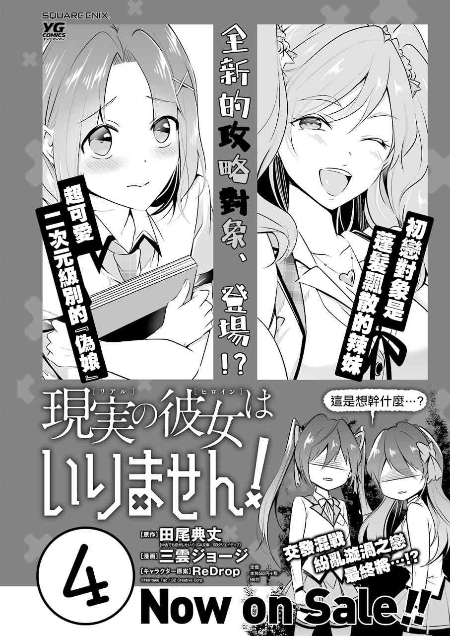 《醒醒吧！你没有女朋友》漫画最新章节第37话免费下拉式在线观看章节第【1】张图片