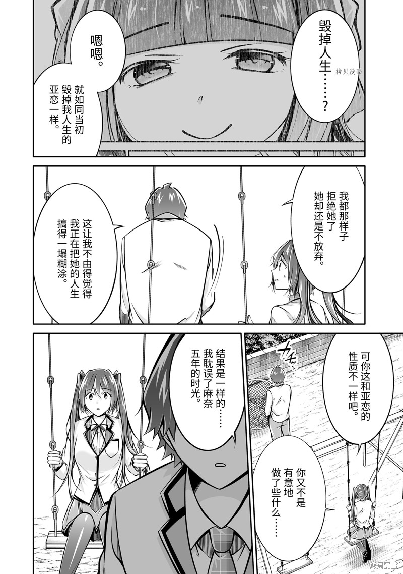 《醒醒吧！你没有女朋友》漫画最新章节第108话免费下拉式在线观看章节第【8】张图片